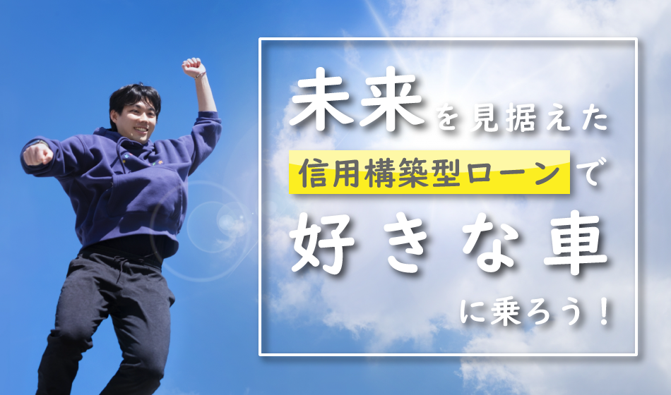 自己破産や債務整理をしていてローン審査が通らない方必見！